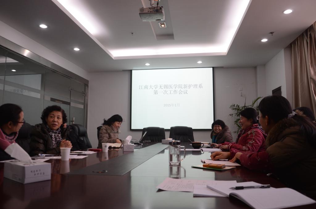 新护理学系召开第一次会议