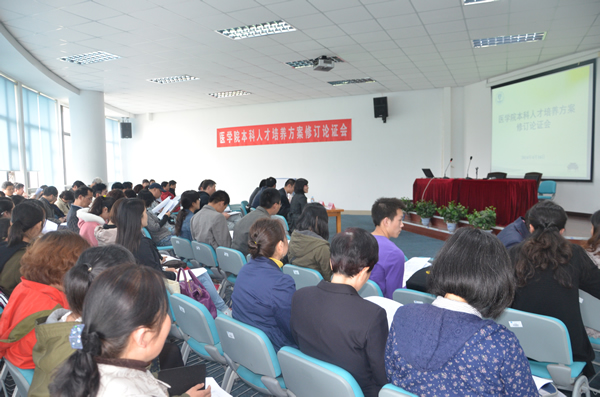 医学院本科人才培养方案修订专家论证会成功召开