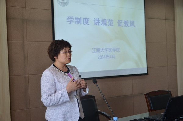 医学院举行教风建设促进会