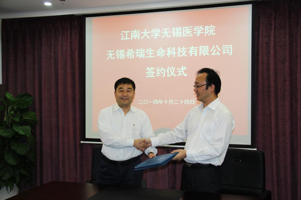 我院与无锡希瑞生命科技有限公司签署教学科研合作框架协议